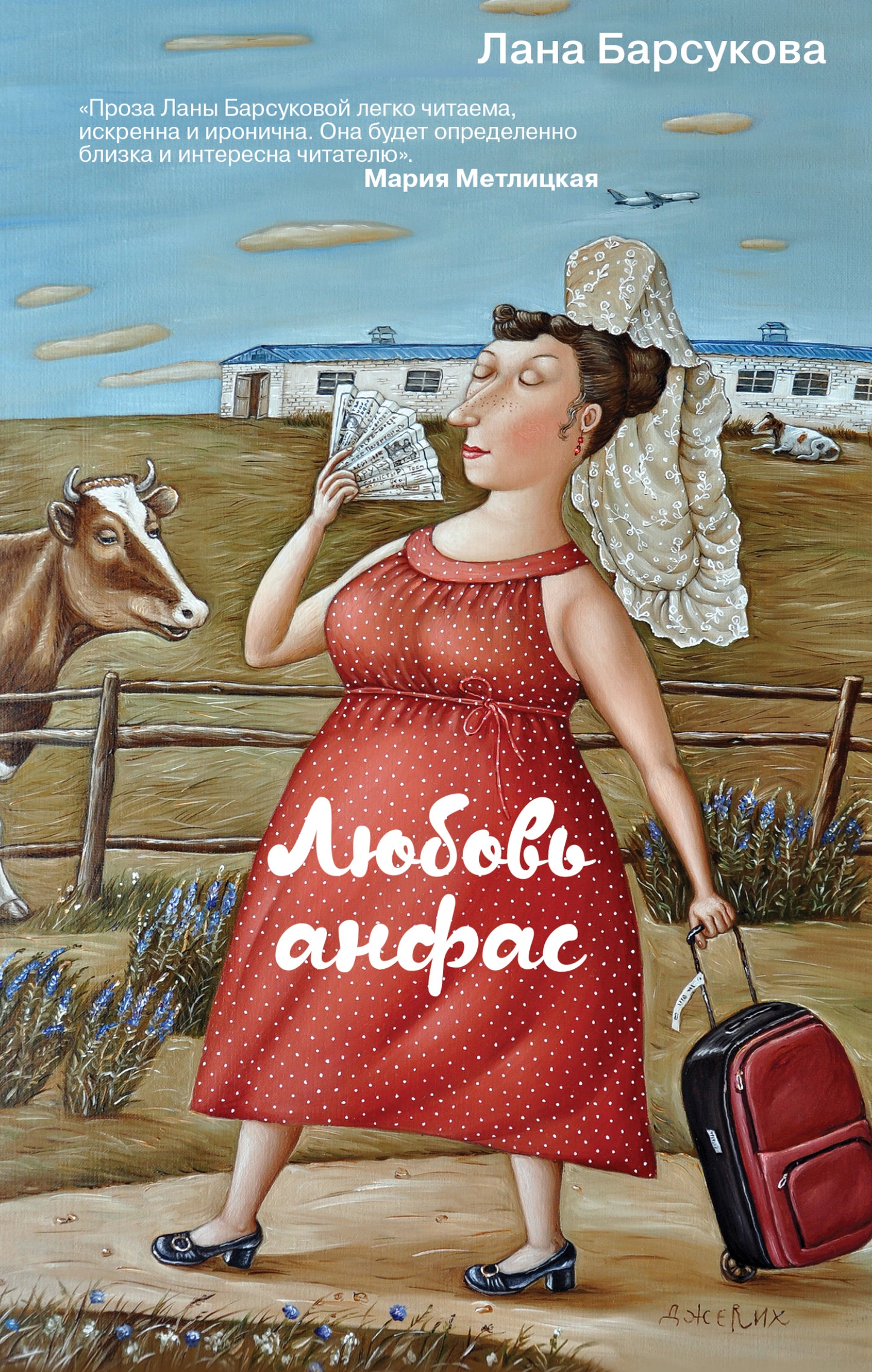 Lubov Anfas