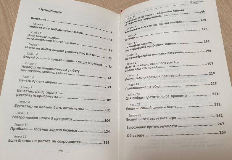 Les secrets de l'entreprise privée, ou tout ce que vous avez à faire avant la fin de votre séjour