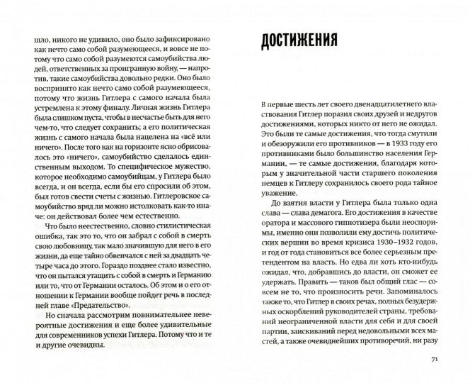 Haffiner Sebastьян. Некто Гитлер: Политика преступления. Изд. 3-e.