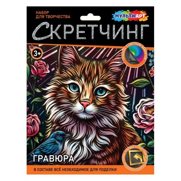 Скретчинг Кот с птичкой МУЛЬТИ АРТ