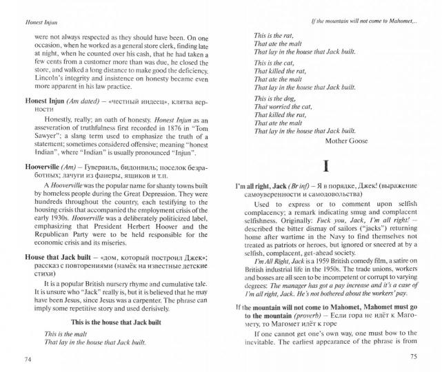 Idiomes de noms propres et leurs origines. Словарь именных идиом. Шитова Л.Ф.