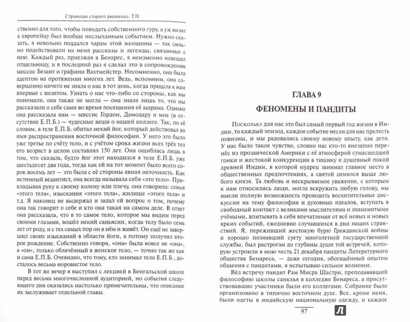 Страницы старого дневника. Fragments 1878-1883 Т. 2