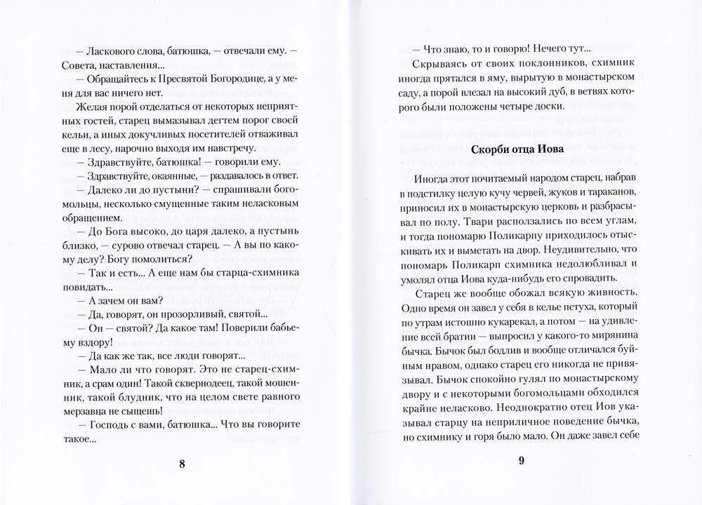 Рип.АльфаОмега.Остров:рассказы о старцах