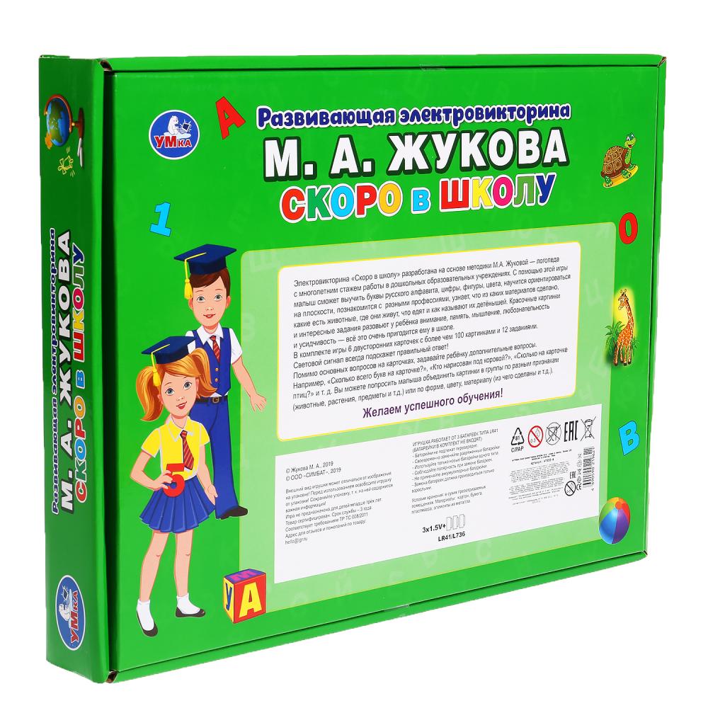 HT633-R Elektroвикторина ЖУКОВА М.А. Il y a plus de 100 élèves et élèves dans l'école. Умка в кор.2