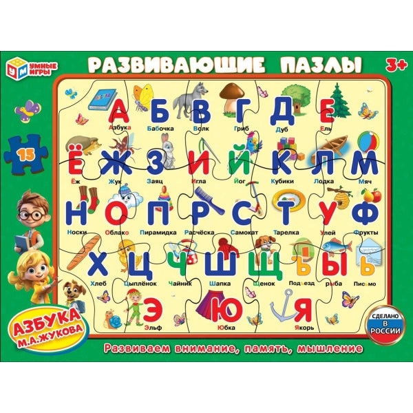 Азбука М.А.Жукова. Passe dans le cadre. 15 détails. Развивающие пазлы. 285х215х2 mm. Умные игры в кор.50шт