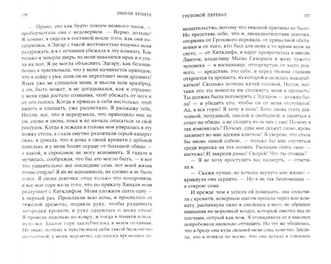 Грозовой перевал