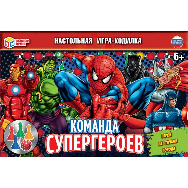 Команда супергероев. Настольная игра-ходилка. 217х330х27 mm. Умные игры в кор.20шт