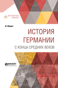 Histoire de l'Allemagne avec la société Sредних веков