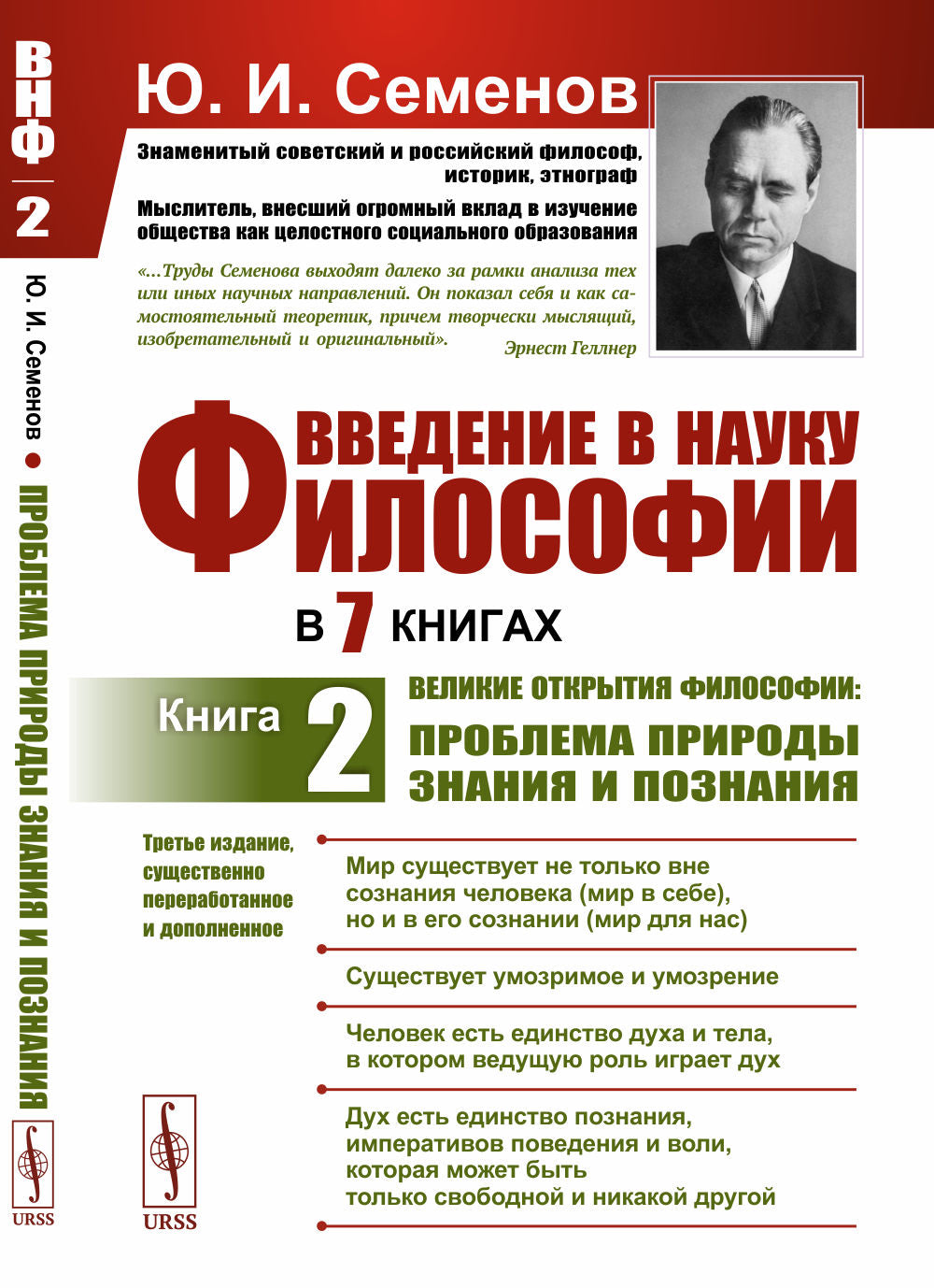 Введение в науку философии. Il y a 7 livres. Livre 2 : Grande ouverture des filosofies : Problème avant la situation et la situation