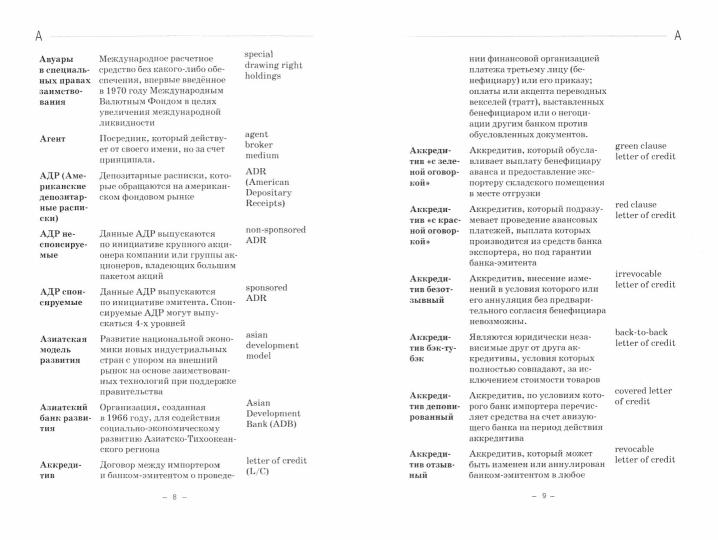 Русско-английский словарь экономических терминов: учебное пособие