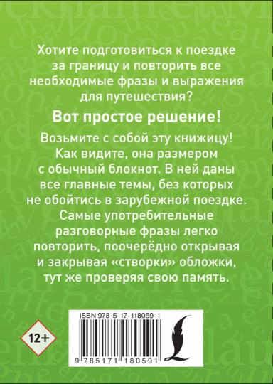 Учим французские слова