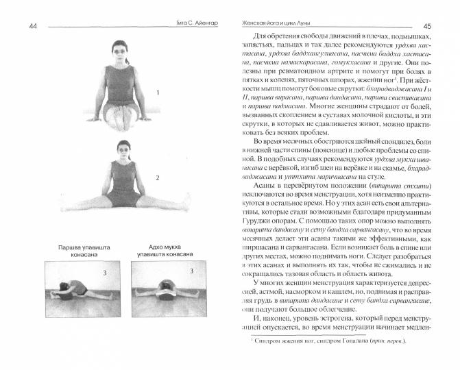 Женская йога и цикл луны