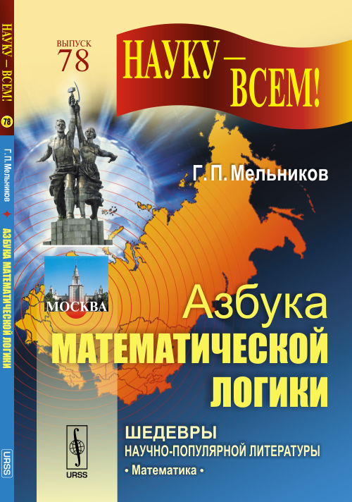 Logique mathématique