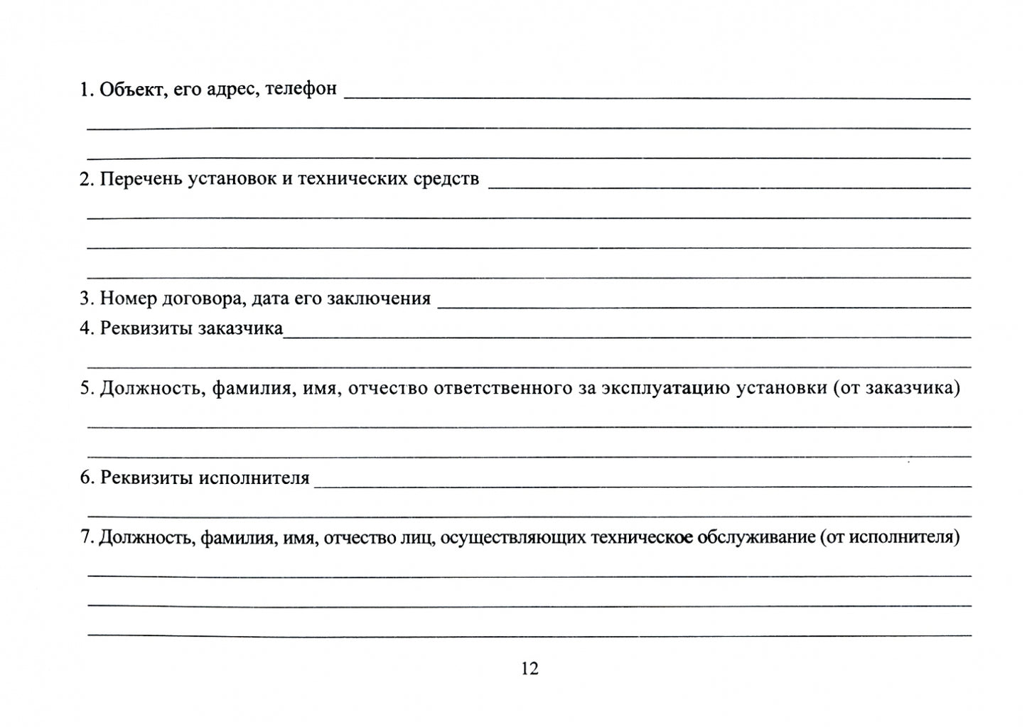 La documentation du système d'information technique est disponible pour la signalisation. (Формат А5, альбомный спуск, обложка картон мелов. 215, blok офсет 65) 48 стр.