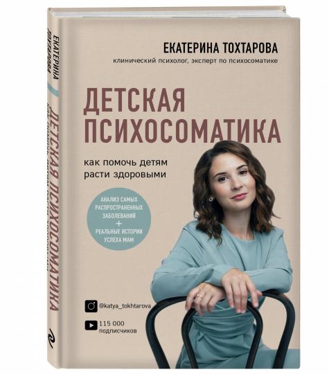 Детская психосоматика. Comment faire pour que les gens soient à l'aise