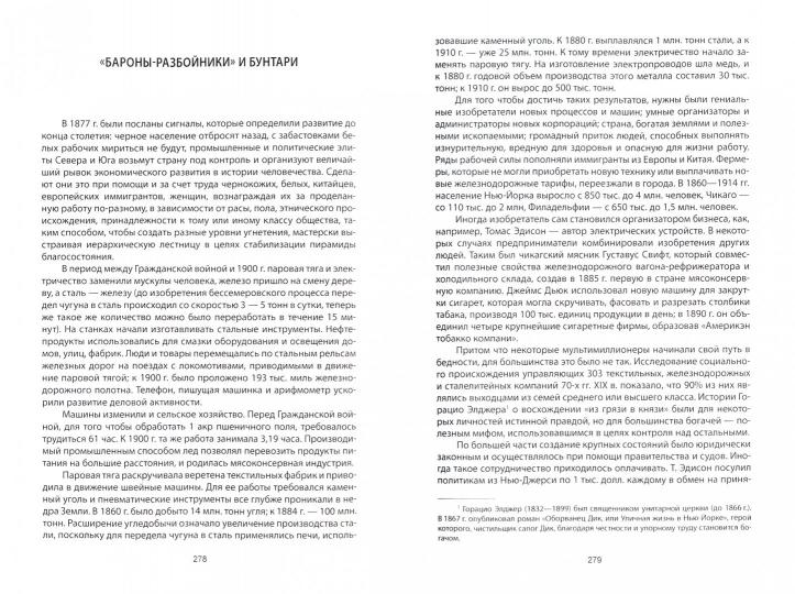 Американская империя. С 1492 года до наших дней