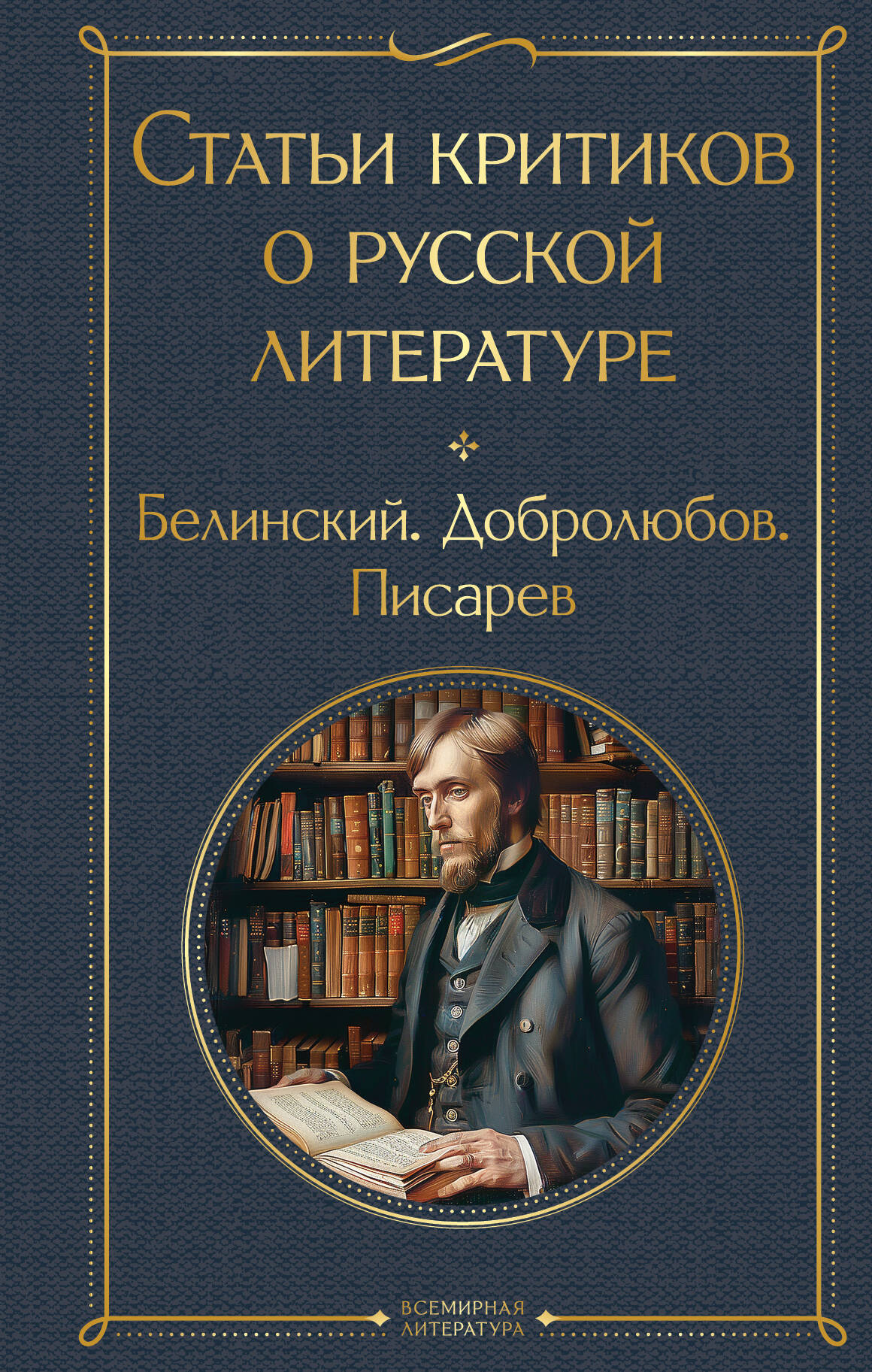 Statuts critiques de la littérature russe