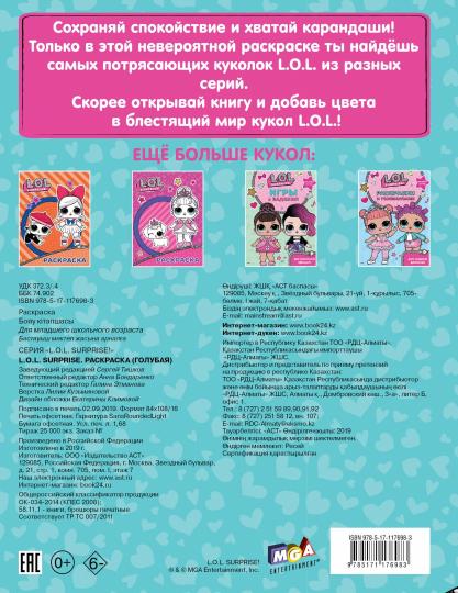 MDR Surprise. Раскраска (голубая)