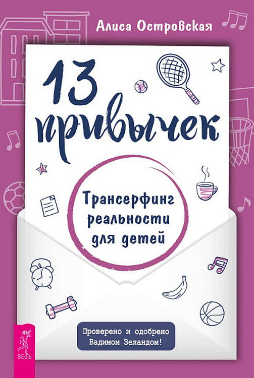 13 привычек. Transfert de données réelles pour bébé (6441)