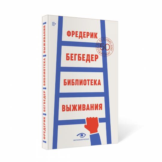 RIP.Метаморфозы.Библиотека выживания:50 луч.книг