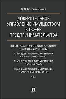 La mise en œuvre doit être effectuée en toute sécurité. Монография.-М.:Проспект,2018.