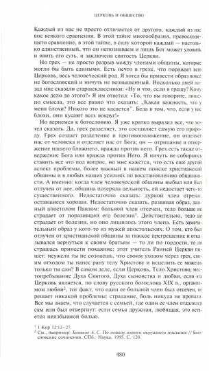 Митрополит Сурожский Антоний. Trudes. Livre 3