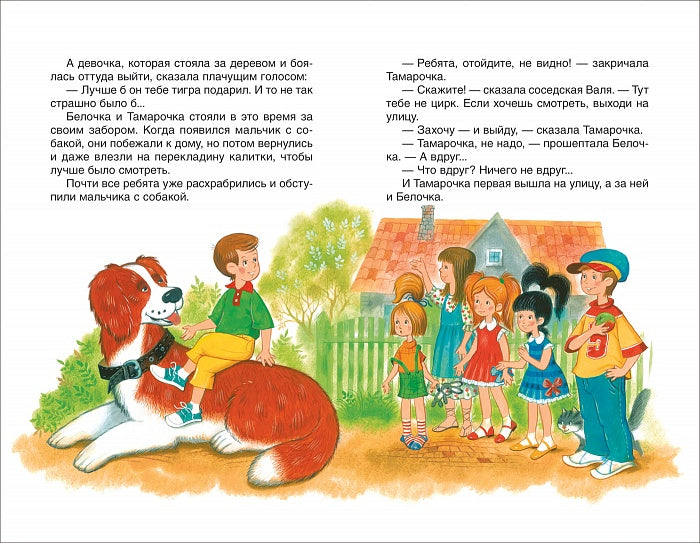 Пантелеев Л. О Белочке и Тамарочке. Рассказы (ВЧ)