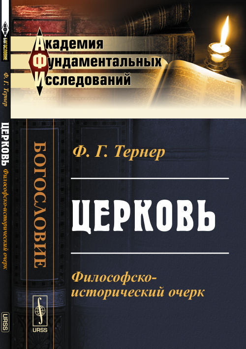 Titre : Философско-исторический очерк