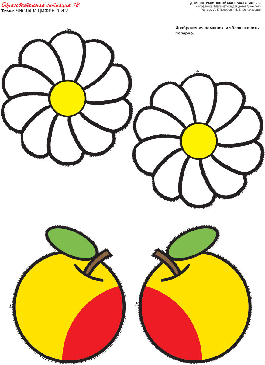 Петерсон Игралочка. Mathématiques pour les enfants de 3 à 4 lettres. Matériel de démonstration (Бином)