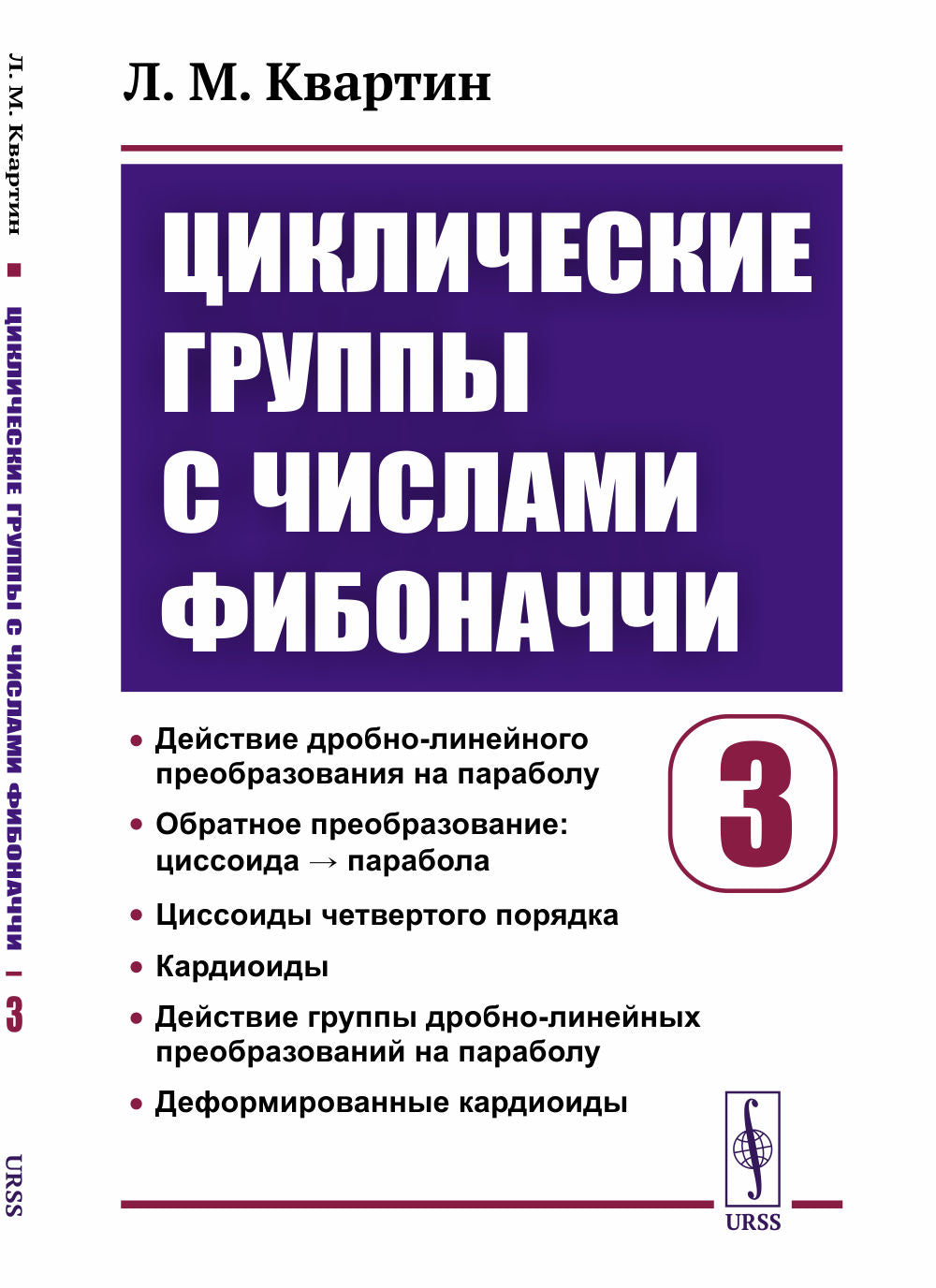 Циклические группы с числами Фибоначчи