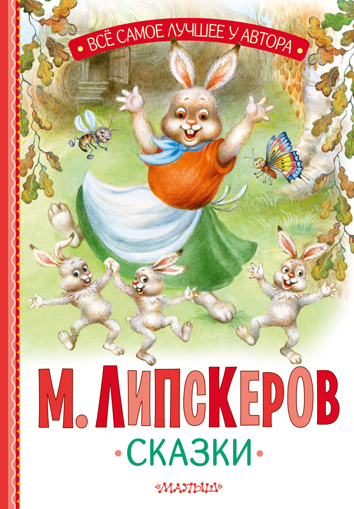 Skazki