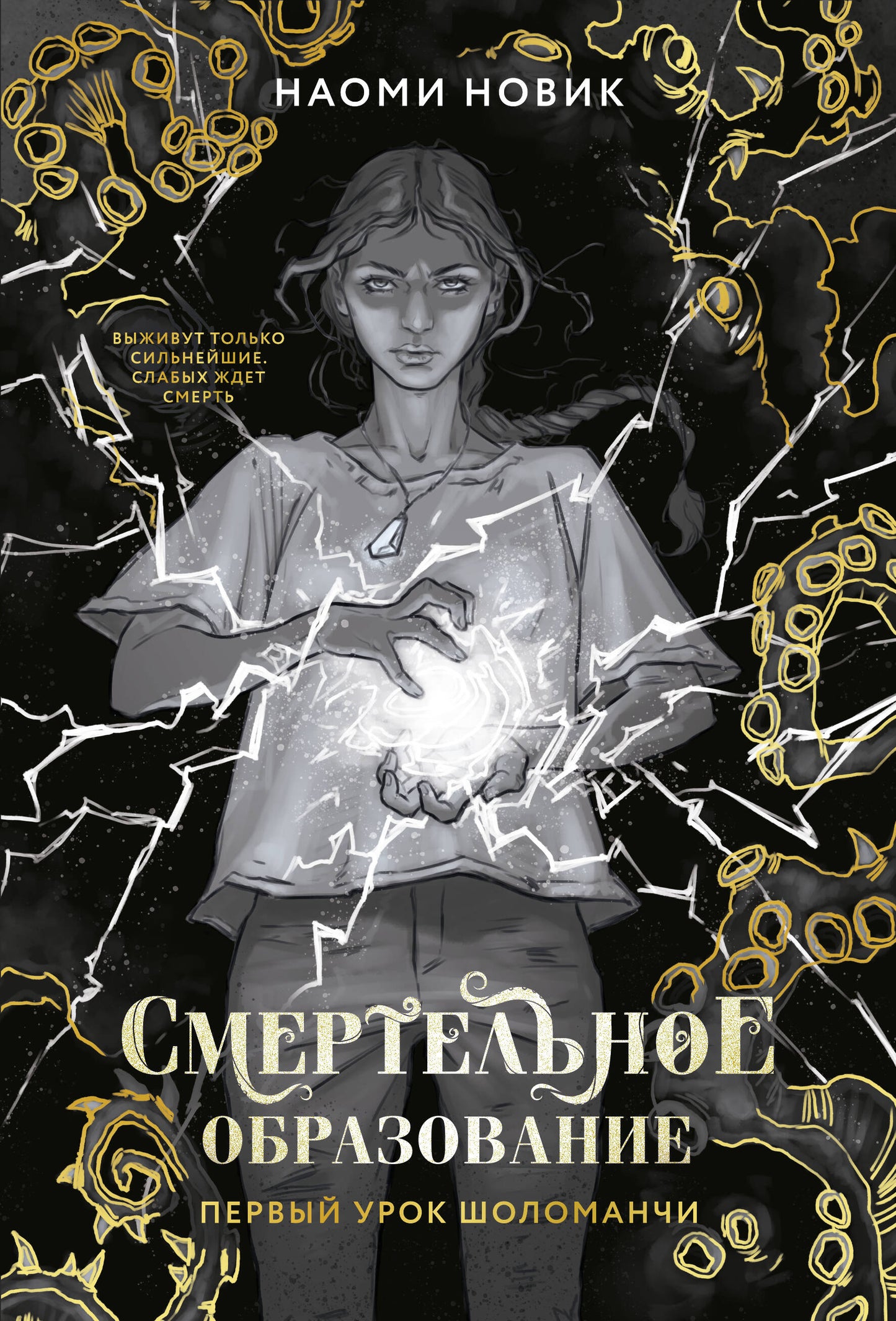 Первый урок Шоломанчи (#1) nouvelle formation