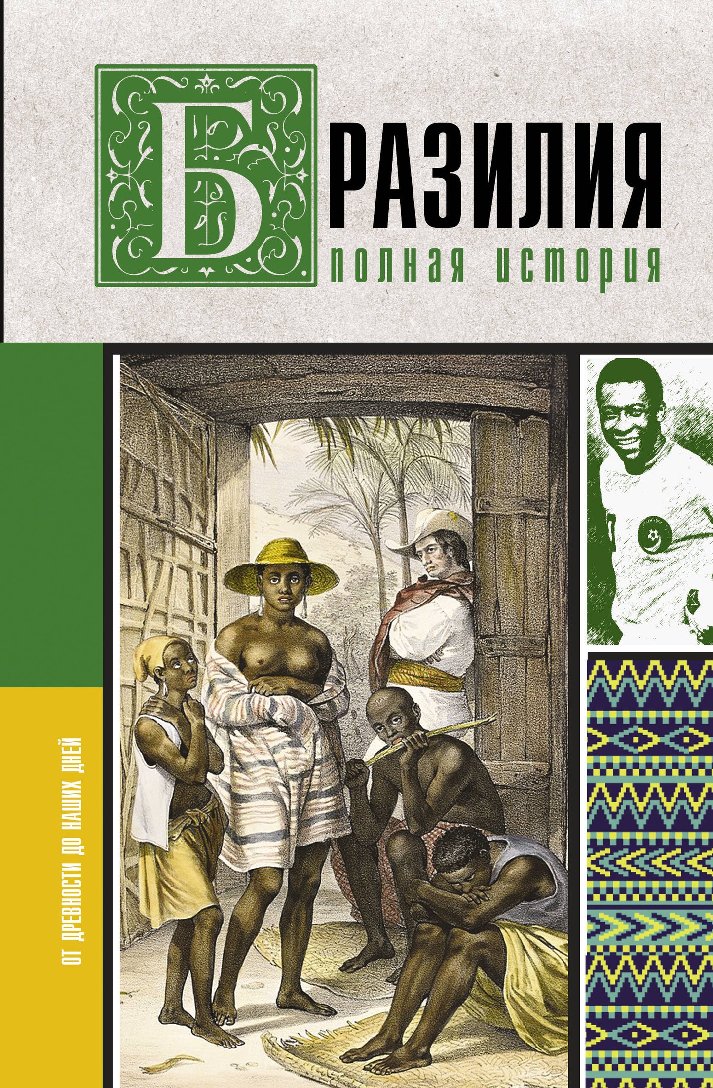 Brésil. L'histoire de la Pologne