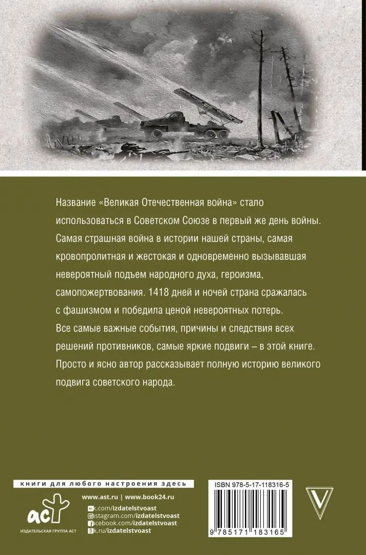 Великая отечественная война. Histoire de la Pologne