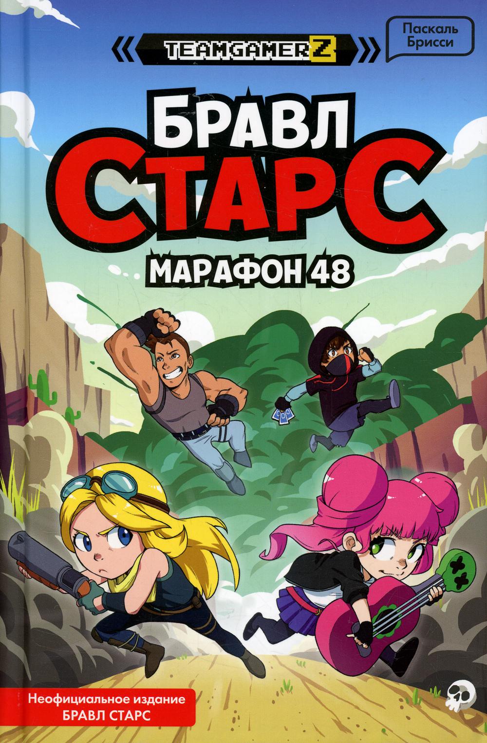 БРАВЛ СТАРС. Téléphone 48