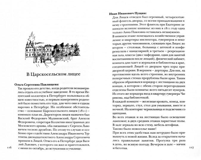 Пушкин глазами современников