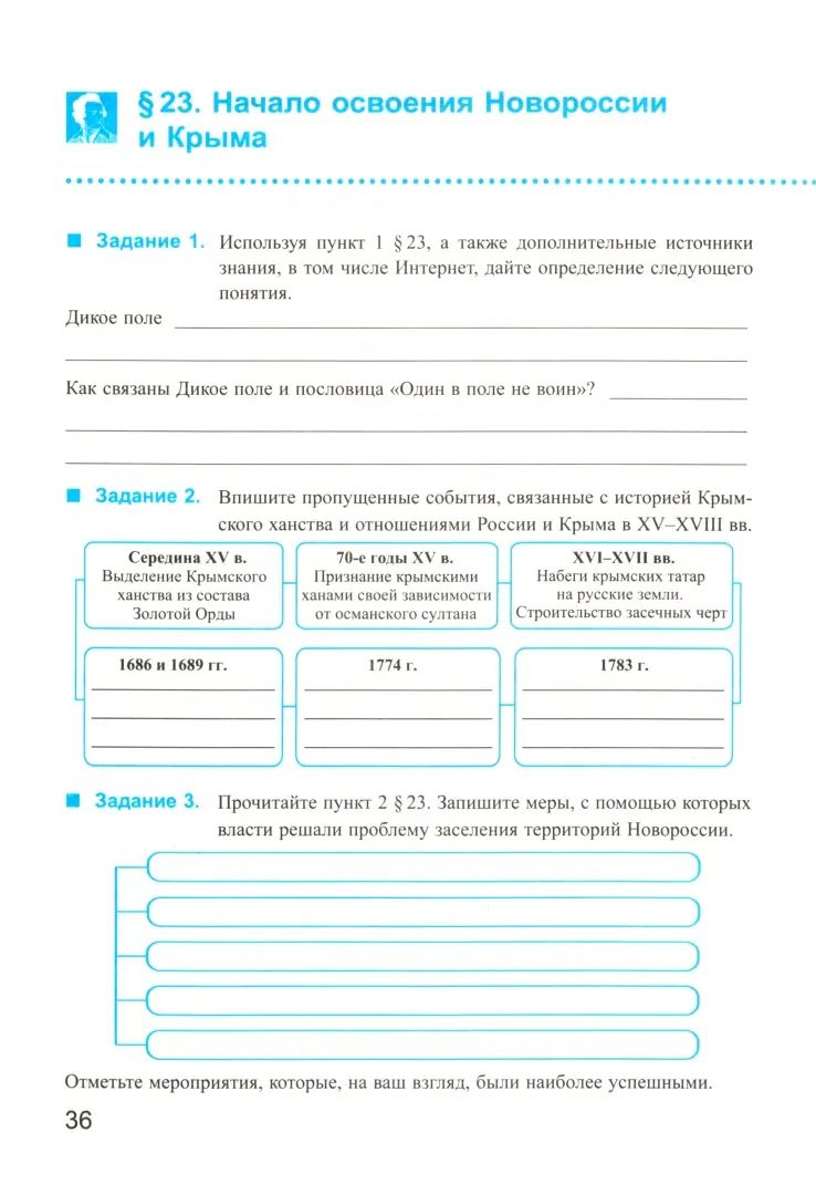 История России. 8 класс. Рабочая тетрадь к учебнику под редакцией А. В. Торкунова. В 2 частях. Часть 2