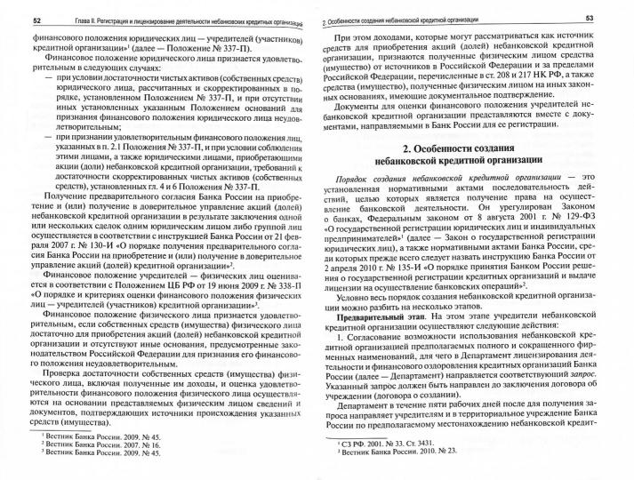 Organisations de crédit de la Nébanie : особенности создания и деятельности: Монография. Тарасенко О.А., Хоменко Е.Г.
