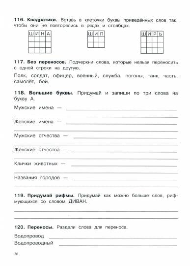 500 заданий на каникулы. 2 класс. Русский язык. Упражнения, головоломки, ребусы, кроссворды /Зеленко
