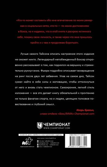 Под маской. Mon autobiographie