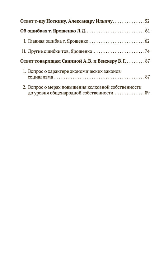 Problèmes économiques sociétaux au SCССР