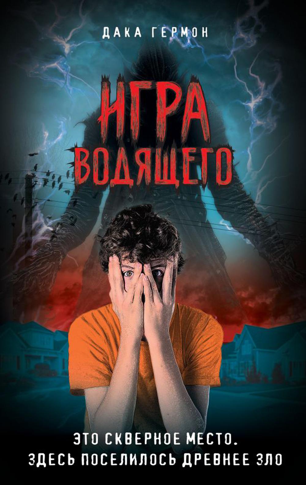 Jeu Водящего