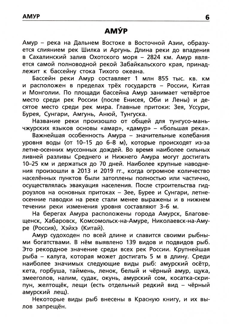 Реки,моря,озёра,горы Яценко