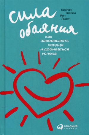 Il s'agit d'une entreprise : Vous devez acheter un service et acquérir une entreprise. 8-е изд. Трейси Б., Арден Р.