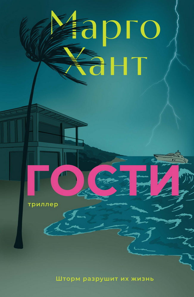 Гости