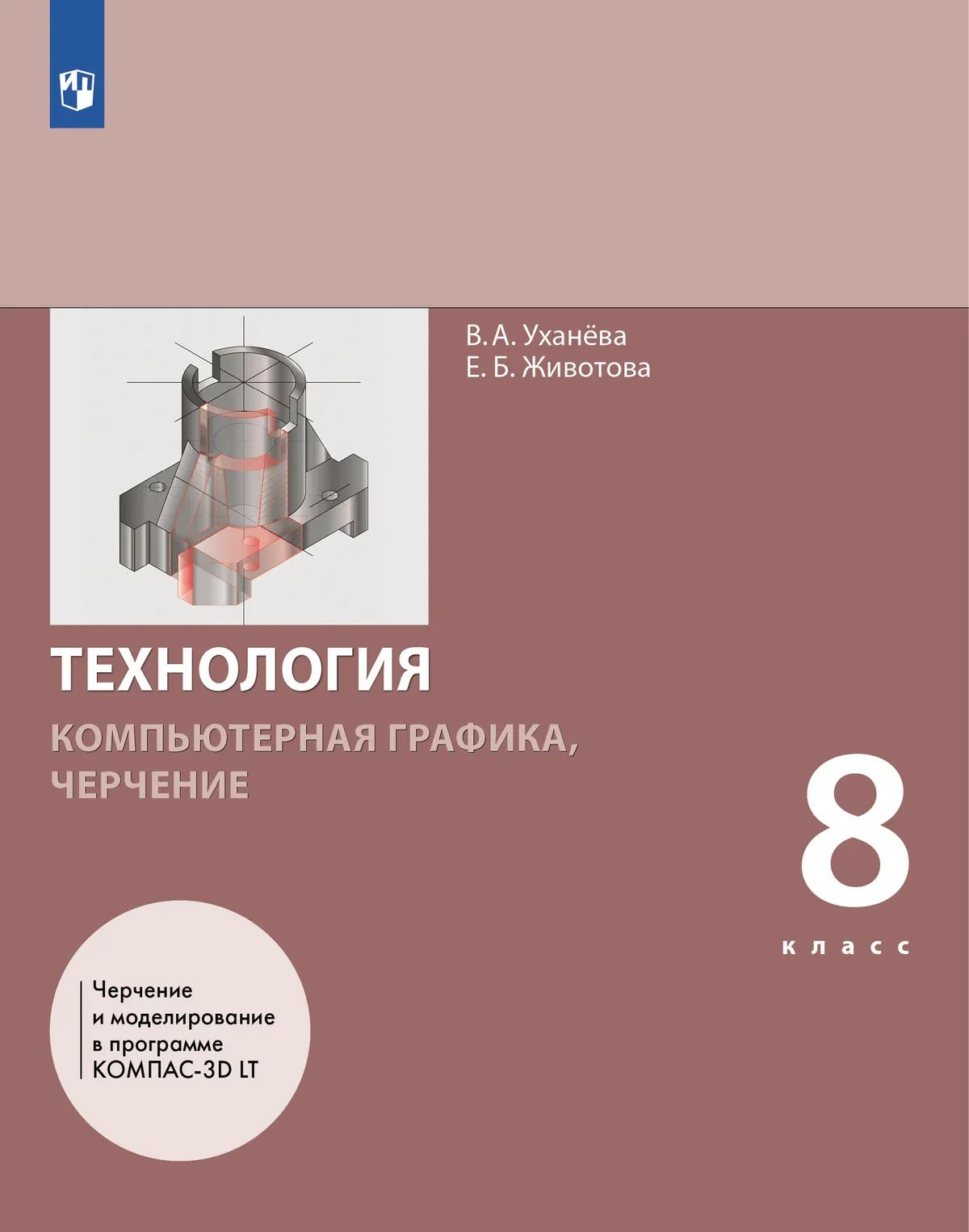 Компьютерная графика. Черчение 8 кл. Приложение 2