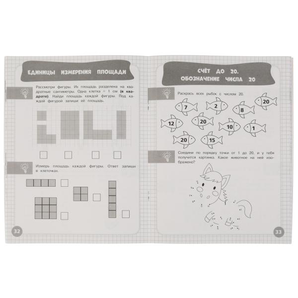 Полная программа дошкольника 6-7 лет. Mathématique. М.А.Жукова. 195х255мм, 64 pièces. Умка в кор.14шт