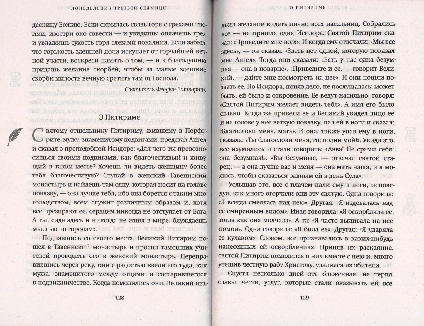 Великий пост: день за днем. Душеполезные поучения. Крупный шрифт