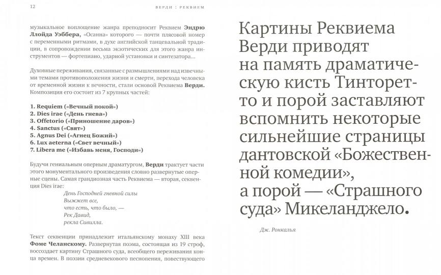 Реквием