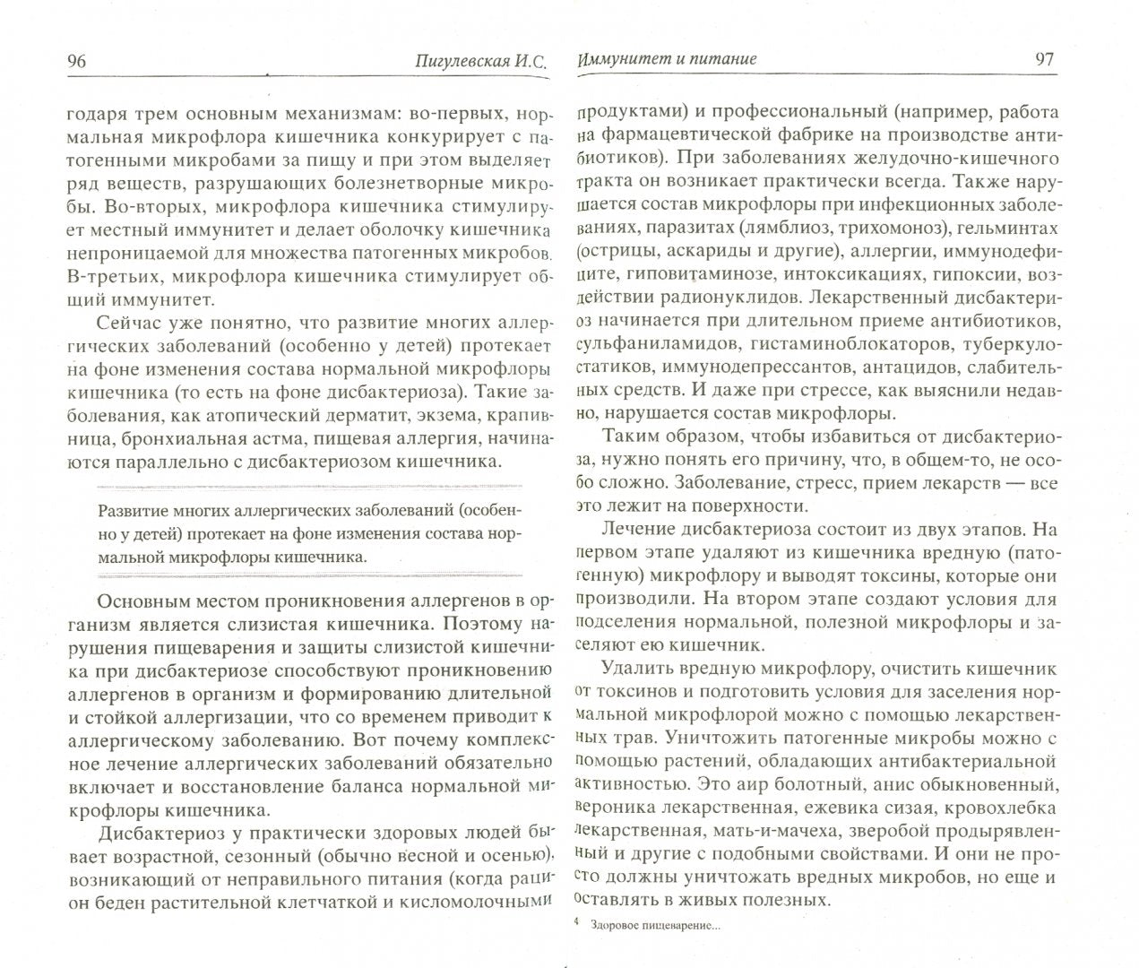 Здоровое пищеварение без лекарств